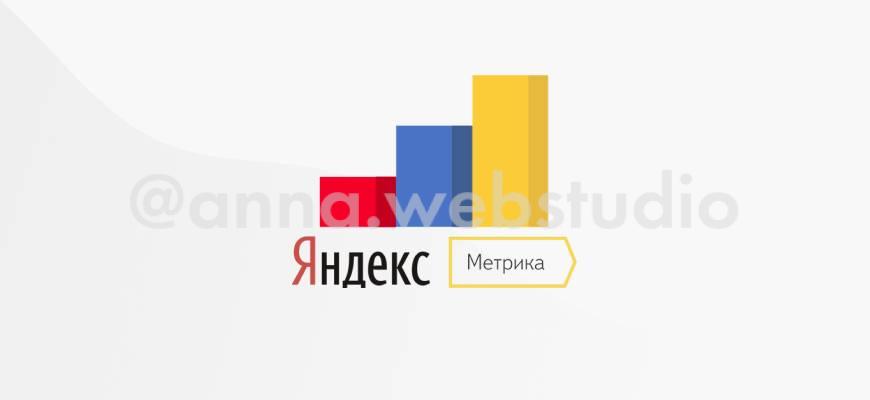 Site protection from bots, or why hide the Yandex Metrica counter