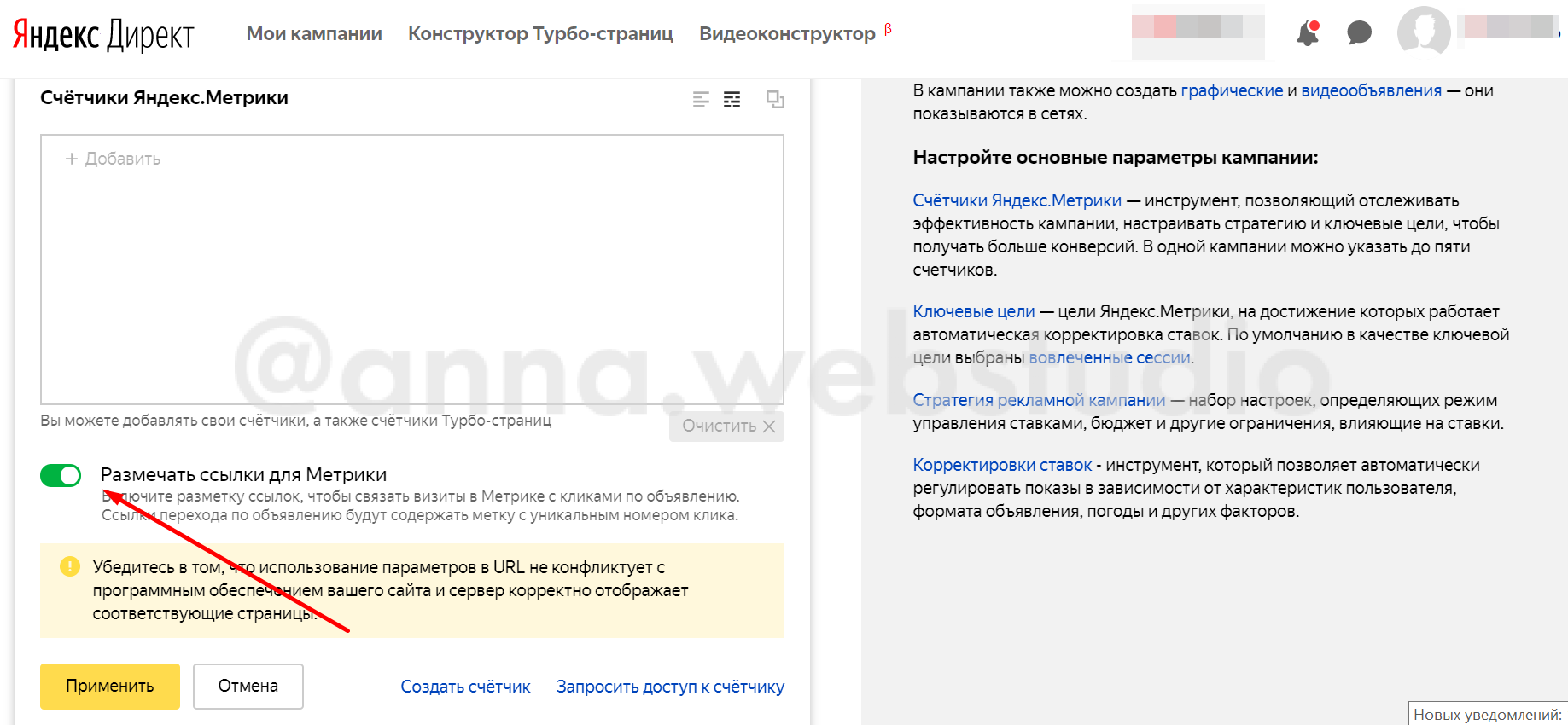Включенная разметка yclid в Яндекс.Директе